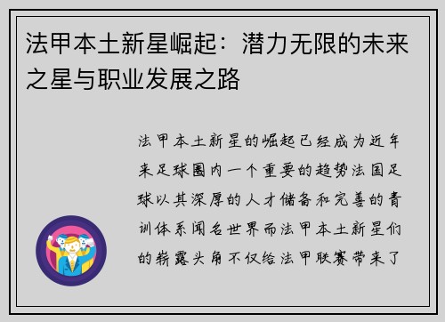 法甲本土新星崛起:潜力无限的未来之星与职业发展之路 法甲本土新星崛起:潜力无限的未来之星与职业发展之路