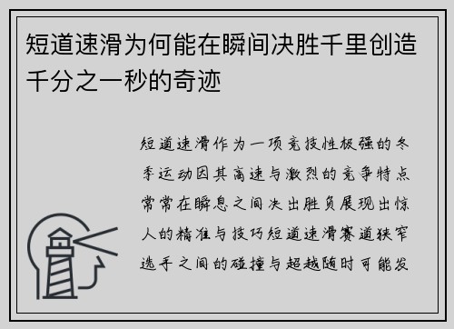 短道速滑为何能在瞬间决胜千里创造千分之一秒的奇迹
